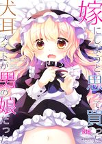 (同人誌) [alice16 (emily)] 巨乳JKが本気出した いちゃラブ治療室, 嫁にしようと思って買った犬耳メイドが男の娘だった, 穂南ちゃんとふたごの幼なじみ,.. (5M)
