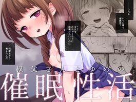 (同人誌) [しぷおる] 叔父さんとゆめの催眠性活, 真面目でお堅い委員長はサキュバスの末裔だった (2M)