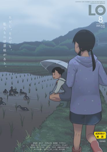 COMIC LO 2025-08 _ COMIC LO 2025年08月号 [DL版]