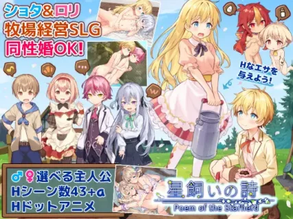 [コンマミオン] 星飼いの詩 [RJ01303940]