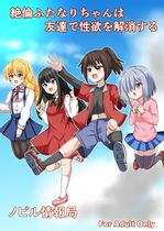 (同人誌) [はまけん。] 妹が一日一回しか目を合わせてくれない。After, 妹が一日一回しか目を合わせてくれない。After 2, 巨根ふたなりちゃんはママ＆祖母と生ハメをする,..(5M)