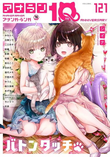 COMIC Ananga Ranga Vol. 121 _ アナンガ・ランガ Vol. 121