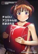(同人誌) [毛玉丸] 危険な行動は慎むように!でしょう？カンナ!, 体が敏感過ぎる私は従弟に悪戯されても抵抗できない！, 弱みを握られた生徒会副会長は全校生徒のおもちゃになる,… (8M)