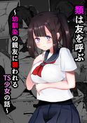 (同人誌) [有葉と愉快な仲間たち (有葉)] アスナのとろけるごほうびまっさ〜じ, RKGKワークス03, ほんわかNTR！とられちゃん,… (11M)