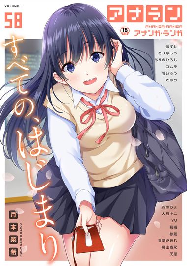 COMIC Ananga Ranga Vol. 58 _ COMIC アナンガ・ランガ Vol.58