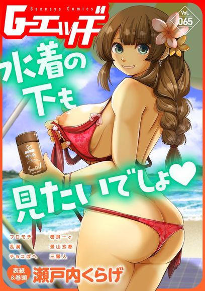 G-Edge Vol.065 _ G-エッヂ Vol.065