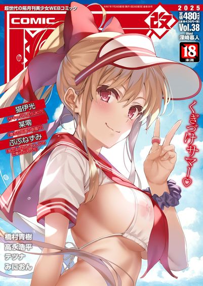 COMIC AUN Kai Vol. 38 _ COMIC 阿吽 改 Vol.38