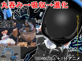 (同人CG集) [人の心] ボテ腹肉道具と化したミカ+リクエスト総集編, 丸呑み→吸収→進化(総集編) (2CG)