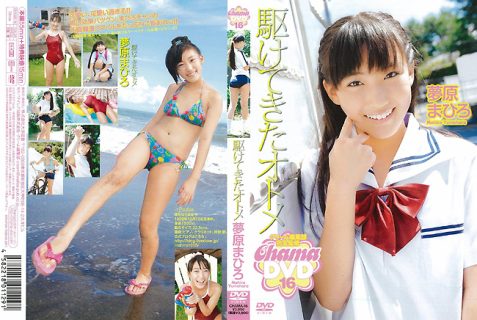 [CHAMA-16] 夢原まひろ Mahiro Yumehara – 駆けてきたオトメ