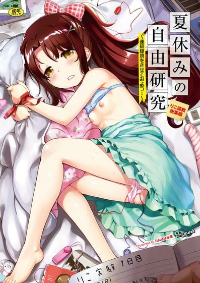 [INAGO] Natsuyasumi no Jiyuu Kenkyuu Soushuuhen [Full Colour Version] _ [INAGO] 夏休みの自由研究 総集編【フルカラー版】 [DL版]