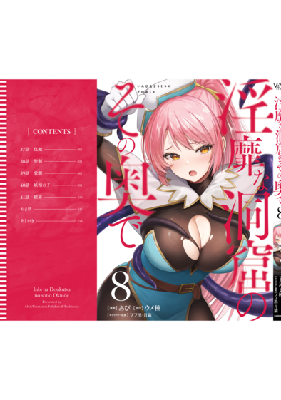 [Abi] Inbi na Doukutsu no Sono Oku de 8 _ [あび] 淫靡な洞窟のその奥で8