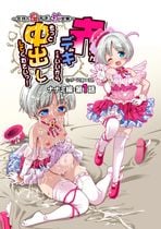 (同人誌) [アカペンギン (アサヒナヒカゲ)] 僕がお従姉ちゃんと先にセックスするはずだったのに…, シコシコ三昧ちんぽ女子, 気持ちよすぎる枕営業〜赤ちゃんデキてもいいからもっと中出ししてくださいっ！11話,… (8M)
