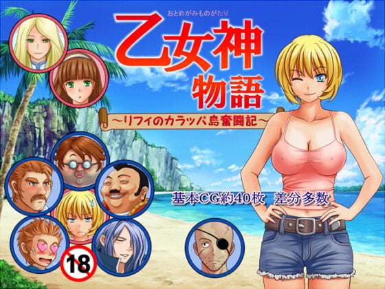 [Kの創作部屋] 乙女神物語～リフィのカラッパ島奮闘記～ [RJ086550] Ver 1.24