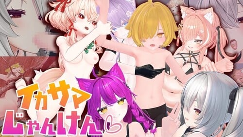 [フロントランニャー] イカサマじゃんけん [RJ01504758]