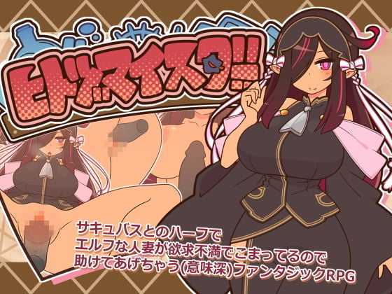 [ごーるでんぽっと] ヒトヅマイスター！ [d_659001]
