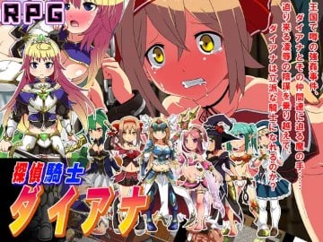[sweet princess] 探偵騎士ダイアナ [RJ01521518]