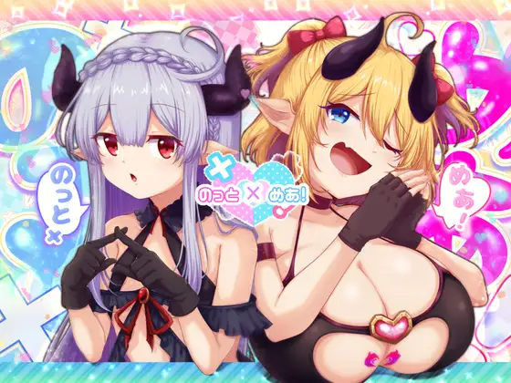 [ブナンナシメジ] のっとめあ！ [RJ01528685]