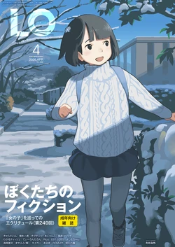 COMIC LO 2026-04 – COMIC LO 2026年4月号 [DL版]