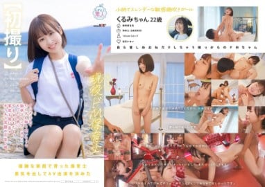 MOGI-146 ちっちゃな現役ドM保育士 イジメられてたくさん潮も吹いちゃう敏感スレンダーボディ もっと自由にSEXをしたくて実家を飛び出すキラキラ笑顔の元気っ娘 22歳 石川くるみ